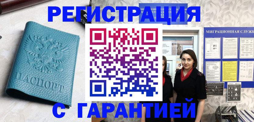 временная прописка в Коми