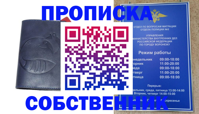 прописка ребенка в Коми